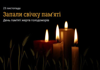 Щороку в четверту суботу листопада Україна вшановує пам’ять жертв Голодомору