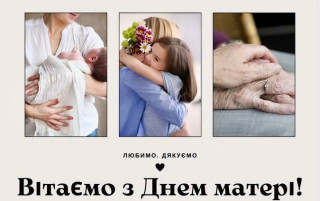 Шановні матері!