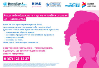 Якщо тебе ображають - це не сімейна справа. Це насильство. Звертайтеся на гарячу лінію