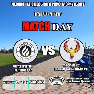 Відбудеться футбол