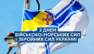 День Військово-Морських Сил Збройних Сил України