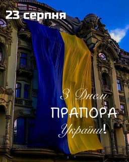 День Державного Прапора України