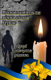 Прощання з Героєм Євгеном Марущаком