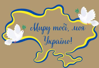 День миру в Україні та Міжнародний день миру