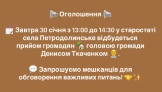 Прийом громадян в с. Петродолинське