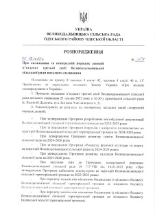 Відбудеться сесія сільської ради