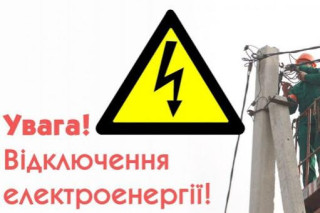 АТ «ДТЕК ОДЕСЬКІ ЕЛЕКТРОМЕРЕЖІ» повідомляє 10.11 відключення електроенергії