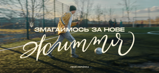 «ЗМАГАЙМОСЬ ЗА НОВЕ ЖИТТЯ!»: МІЖНАРОДНИЙ КОНКУРС ПРИСВЯЧЕНИЙ ЛЕСІ УКРАЇНЦІ