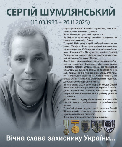 Шумлянський Сергій