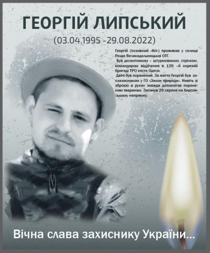 Липський Георгій