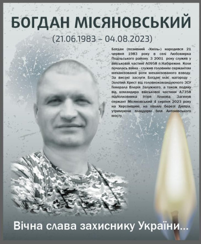 Місяновський Богдан