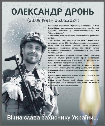 Дронь Олександр